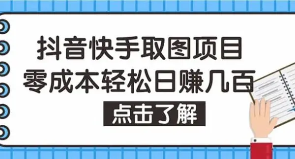 抖音快手视频号取图：个人工作室可批量操作【保姆级教程】