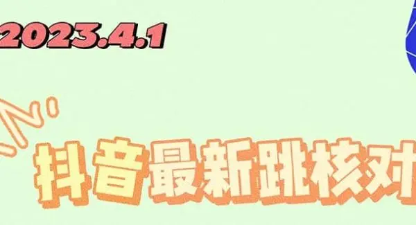 2023最新注册跳核对方法，长期有效，自用3个月还可以使用