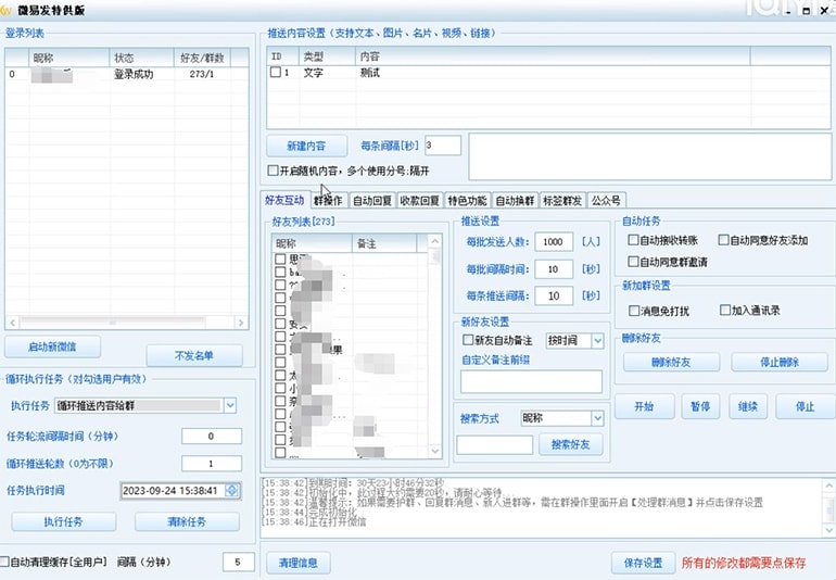 (7368期)【引流必备】微易发特供版/微信全功能营销软件/好友互动 自动回复 收款回复 (7368期)【引流必备】微易发特供版/微信全功能营销软件/好友互动 自动回复 收款回复