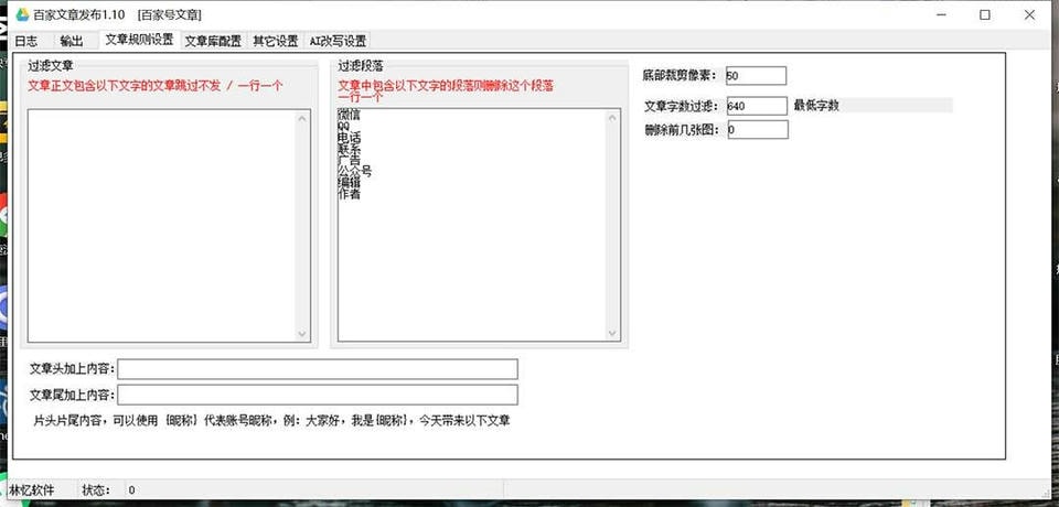（7767期）外面收费1980的百家掘金全自动批量AI改写文章发布软件，号称日入800+【#8230;