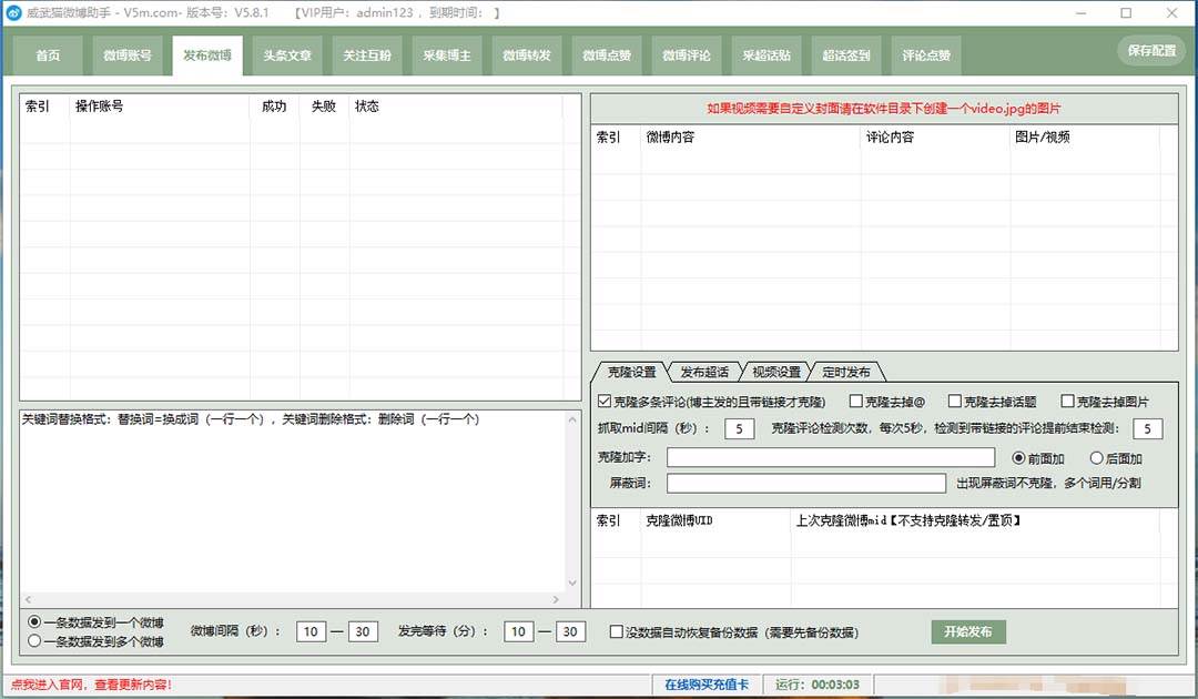 (7716期)外面收费128的威武猫微博助手,一键采集一键发布微博今日/大鱼头条【微#8230; (7716期)外面收费128的威武猫微博助手,一键采集一键发布微博今日/大鱼头条【微#8230;