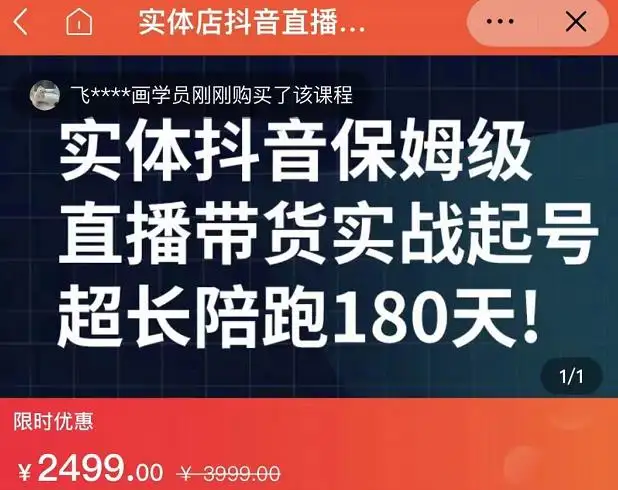 实体店抖音直播带货保姆级起号课，海洋兄弟实体创业军师带你​实战起号